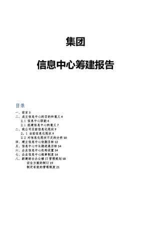 信息中心规划方案