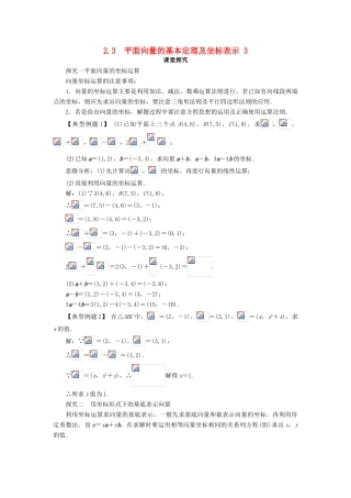 高中数学 第二章 平面向量 2.3 平面向量的基本定理及坐标表示（第3课时）课堂探究学案 新人教A版必修4-新人教A版高一必修4数学学案