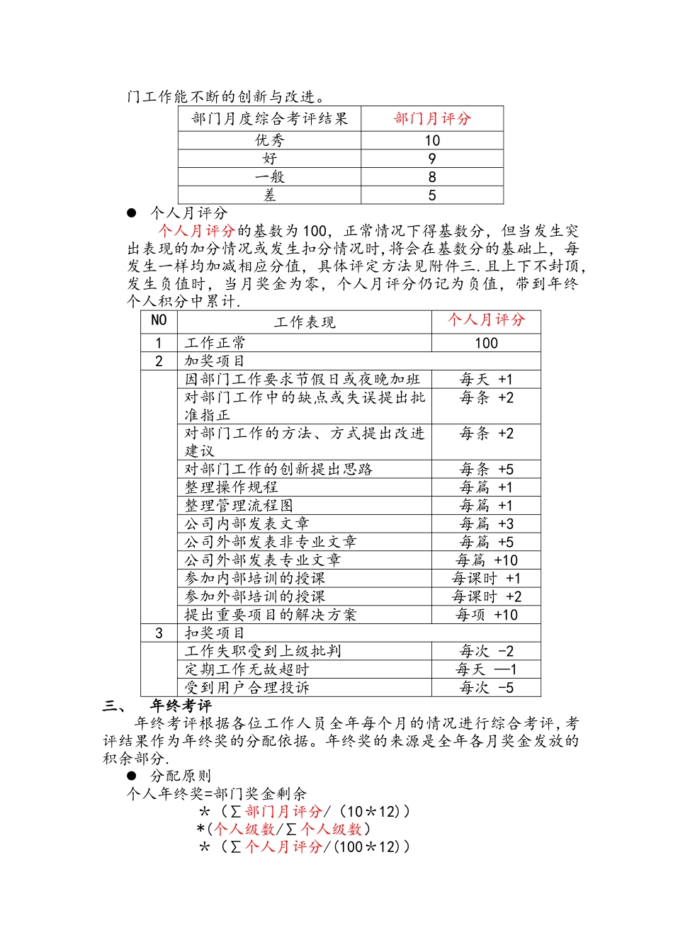 信息中心绩效考评制度_第2页