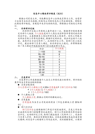 信息中心绩效考评制度