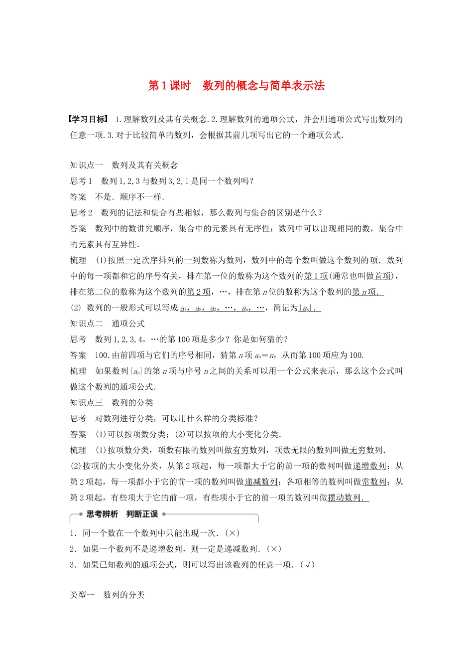 高中数学 第二章 数列 2.1 第1课时 数列的概念与简单表示法学案 苏教版必修5-苏教版高二必修5数学学案_第1页