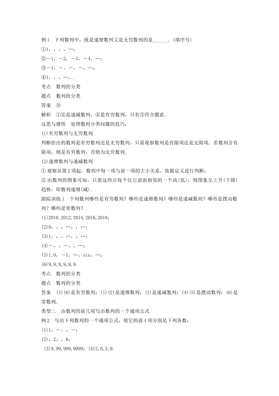 高中数学 第二章 数列 2.1 第1课时 数列的概念与简单表示法学案 苏教版必修5-苏教版高二必修5数学学案_第2页