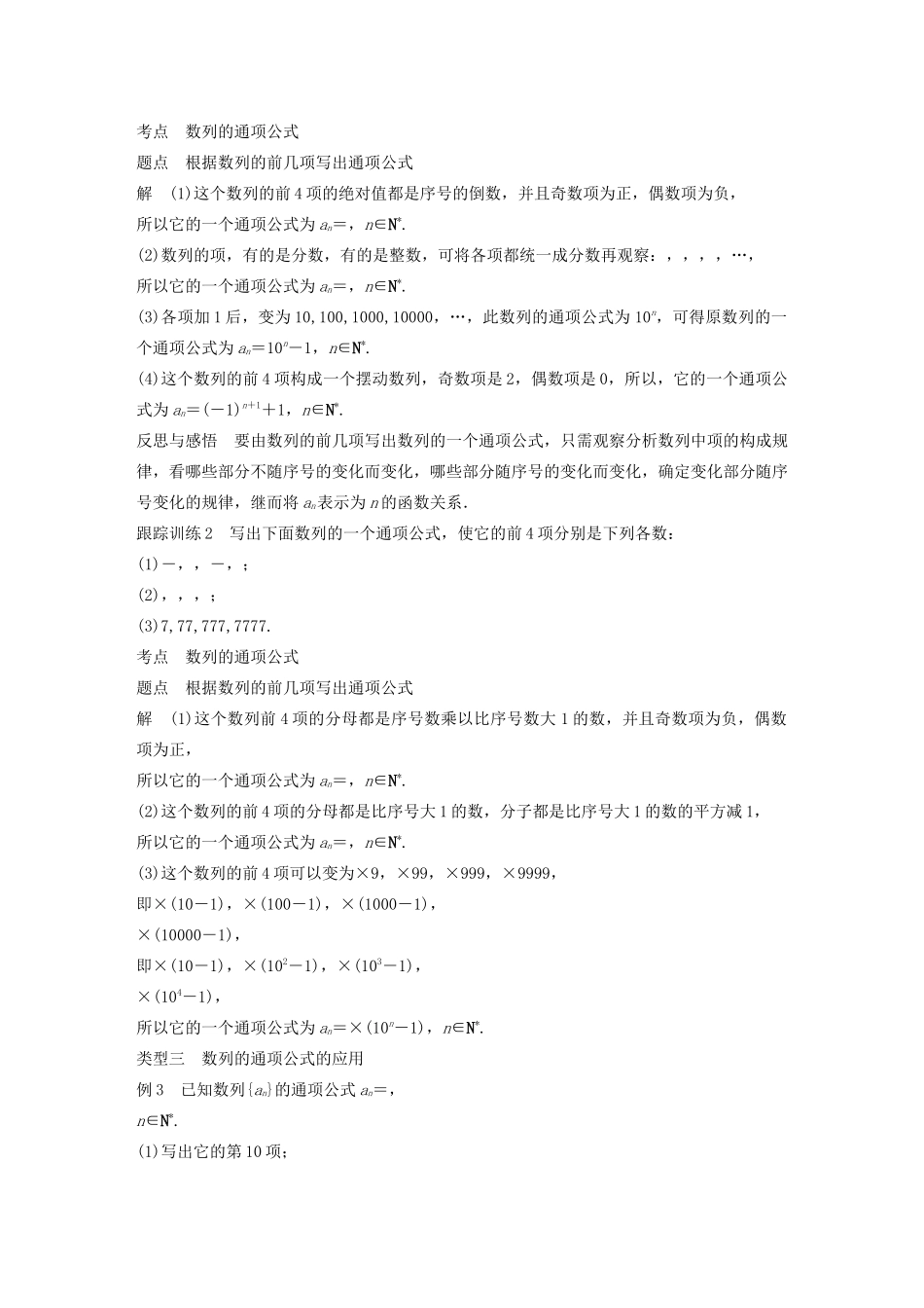 高中数学 第二章 数列 2.1 第1课时 数列的概念与简单表示法学案 苏教版必修5-苏教版高二必修5数学学案_第3页