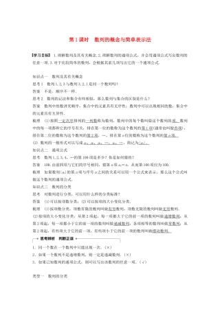 高中数学 第二章 数列 2.1 第1课时 数列的概念与简单表示法学案 苏教版必修5-苏教版高二必修5数学学案