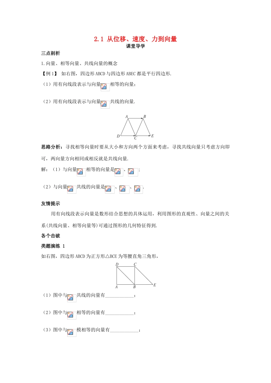 高中数学 第二章 平面向量 2.1 从位移、速度、力到向量课堂导学案 北师大版必修4-北师大版高一必修4数学学案_第1页