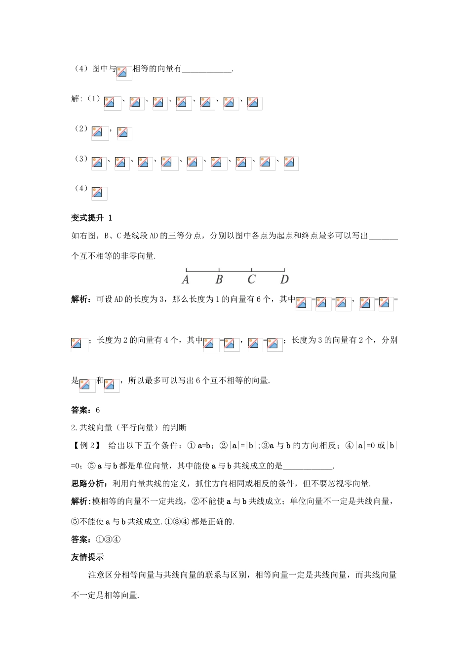 高中数学 第二章 平面向量 2.1 从位移、速度、力到向量课堂导学案 北师大版必修4-北师大版高一必修4数学学案_第2页