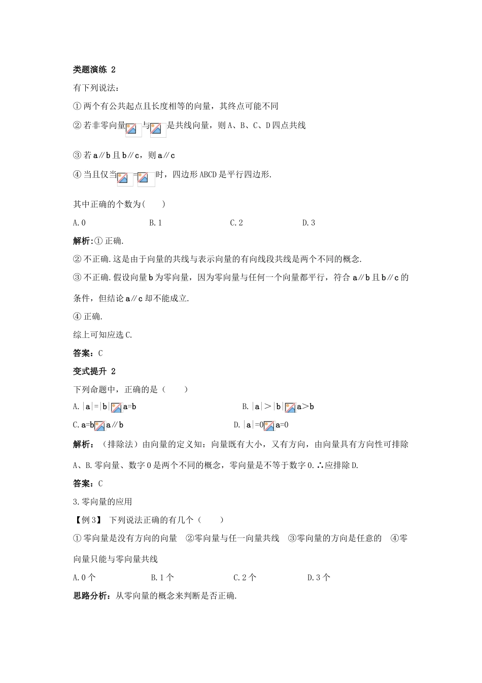 高中数学 第二章 平面向量 2.1 从位移、速度、力到向量课堂导学案 北师大版必修4-北师大版高一必修4数学学案_第3页