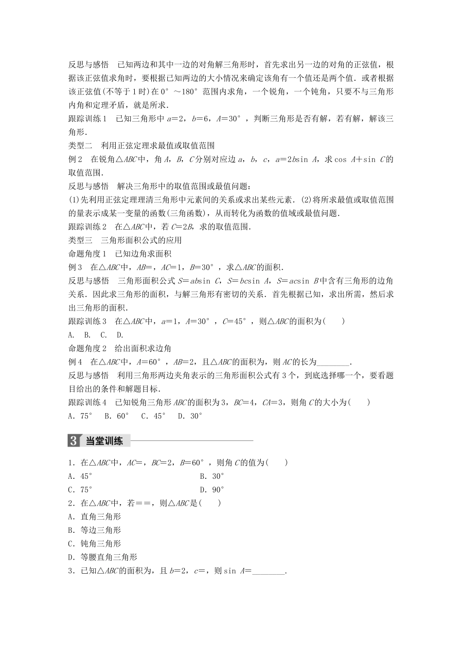高中数学 第二章 解三角形 1.1 正弦定理(二)学案 北师大版必修5-北师大版高一必修5数学学案_第2页