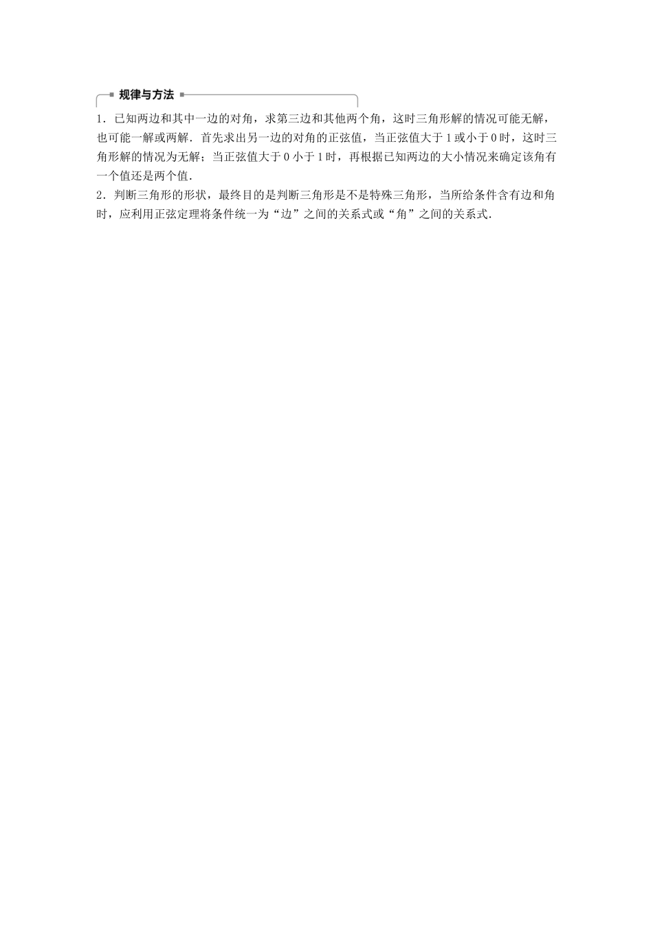 高中数学 第二章 解三角形 1.1 正弦定理(二)学案 北师大版必修5-北师大版高一必修5数学学案_第3页