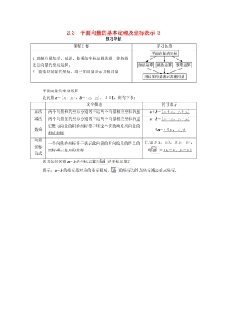高中数学 第二章 平面向量 2.3 平面向量的基本定理及坐标表示（第3课时）预习导航学案 新人教A版必修4-新人教A版高一必修4数学学案