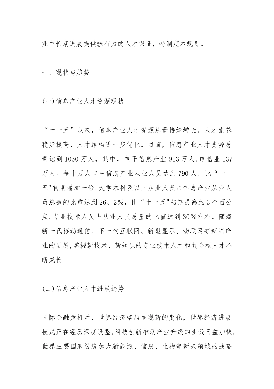 信息产业人才队伍建设中长期规划_第2页