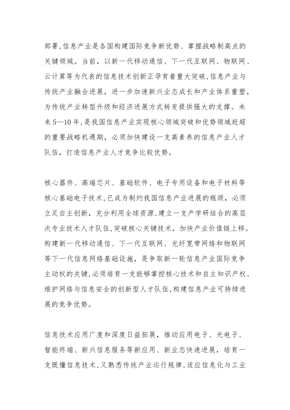 信息产业人才队伍建设中长期规划_第3页