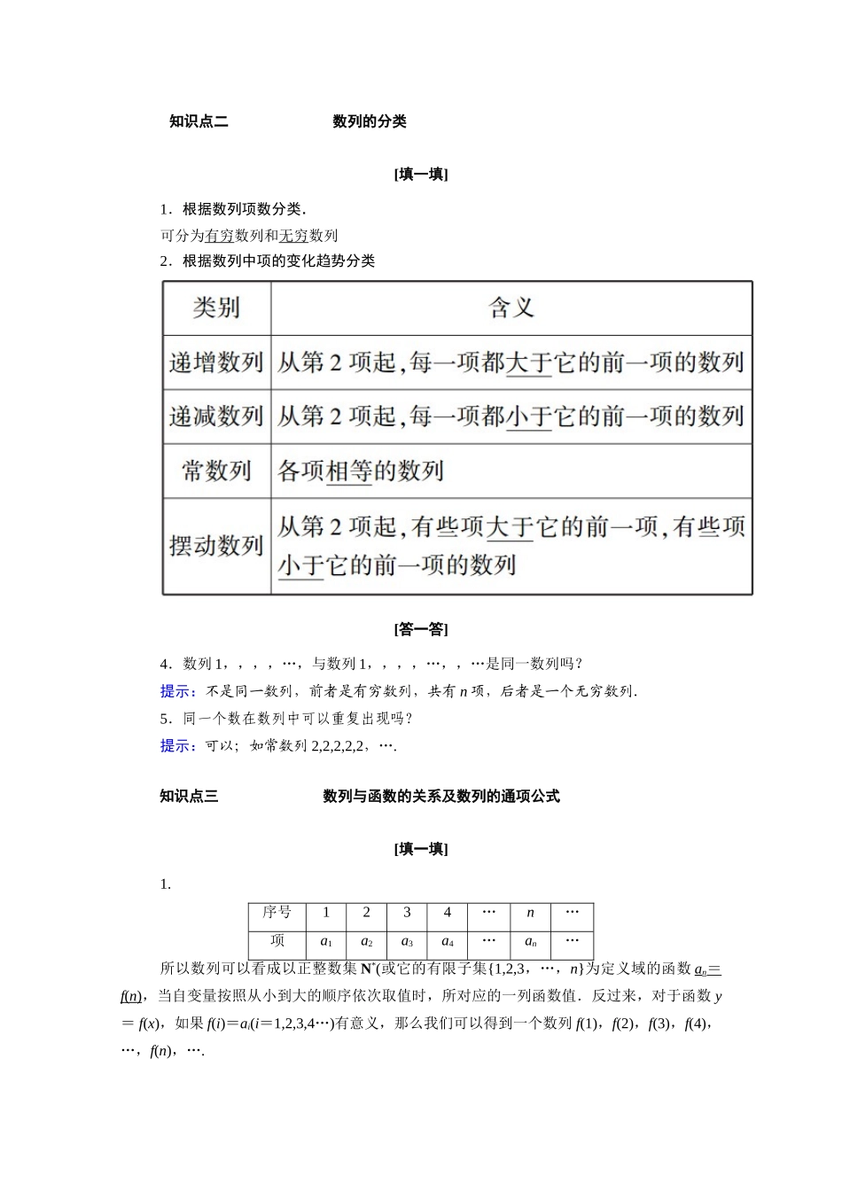高中数学 第二章 数列 2.1 第1课时 数列的概念与通项公式学案（含解析）新人教A版必修5-新人教A版高二必修5数学学案_第2页