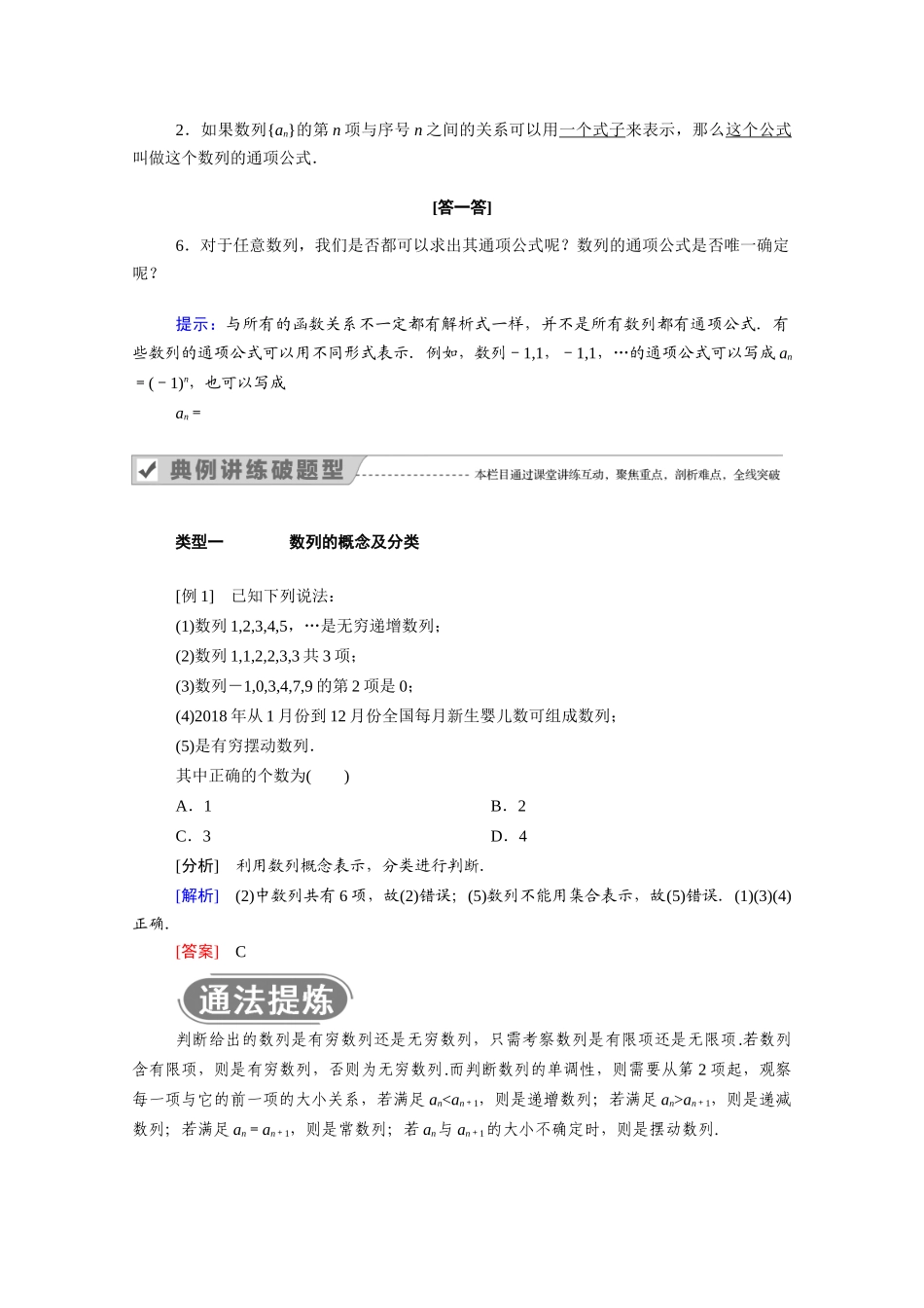 高中数学 第二章 数列 2.1 第1课时 数列的概念与通项公式学案（含解析）新人教A版必修5-新人教A版高二必修5数学学案_第3页