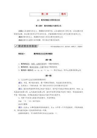 高中数学 第二章 数列 2.1 第1课时 数列的概念与通项公式学案（含解析）新人教A版必修5-新人教A版高二必修5数学学案