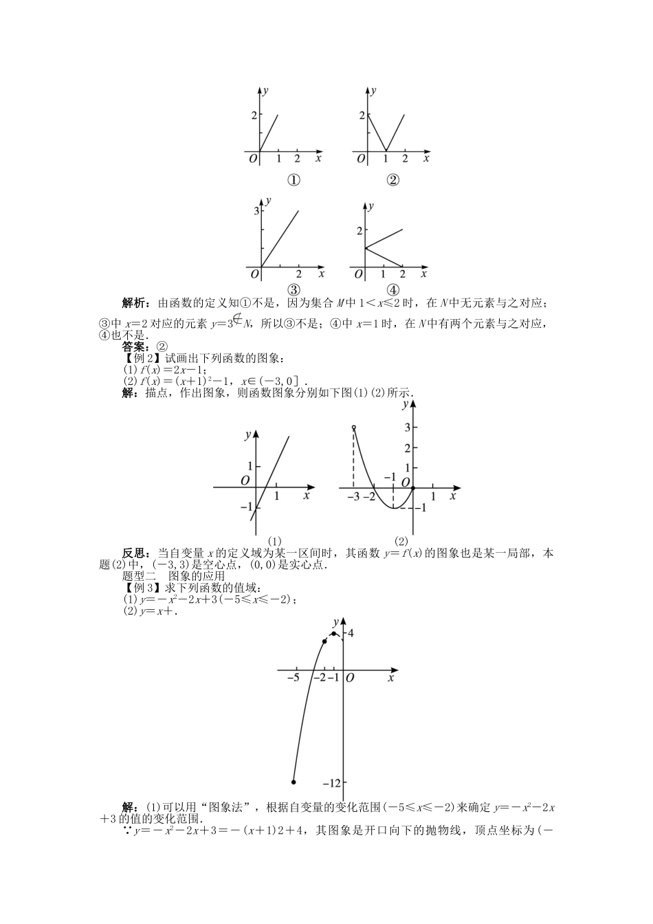 高中数学 第二章 函数概念与基本初等函数I 2.1 函数的概念 2.1.1 函数的概念和图象（2）时学案 苏教版必修1-苏教版高一必修1数学学案_第3页