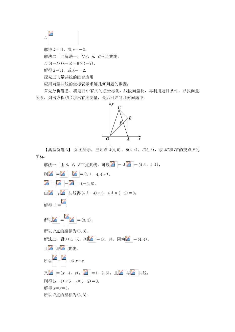 高中数学 第二章 平面向量 2.3 平面向量的基本定理及坐标表示（第4课时）课堂探究学案 新人教A版必修4-新人教A版高一必修4数学学案_第2页