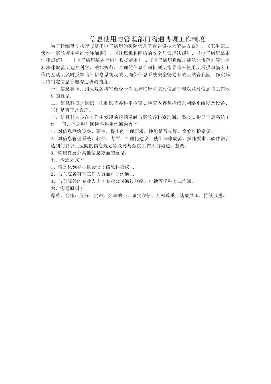 信息使用与管理部门协调机制_第1页