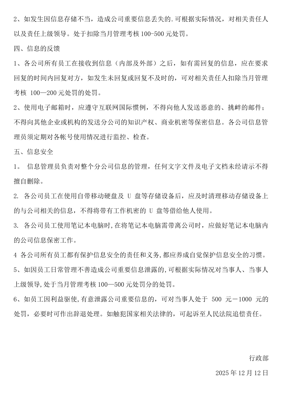 信息传递管理制度_第2页