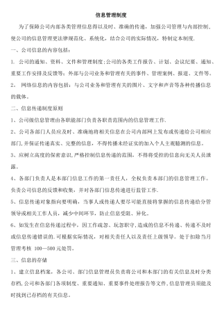 信息传递管理制度