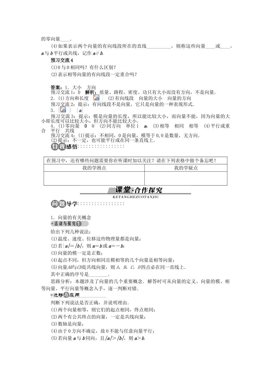 高中数学 第二章 平面向量 2.1 从位移、速度、力到向量学案 北师大版必修4-北师大版高一必修4数学学案_第2页