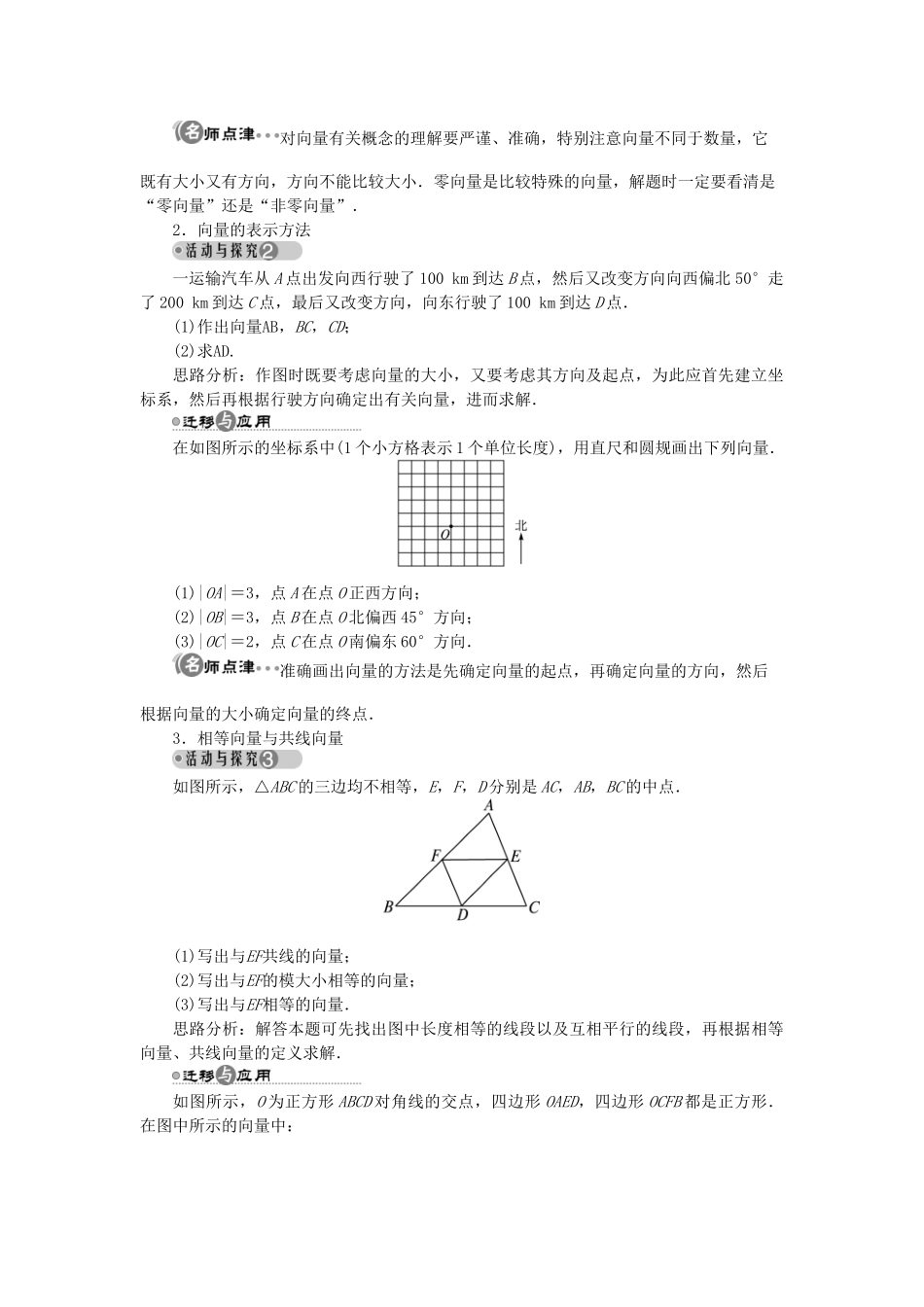 高中数学 第二章 平面向量 2.1 从位移、速度、力到向量学案 北师大版必修4-北师大版高一必修4数学学案_第3页