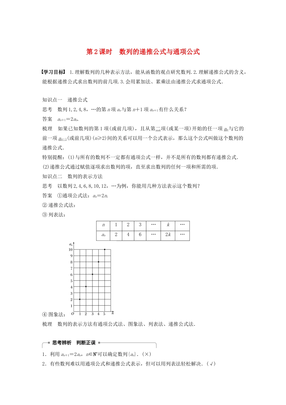 高中数学 第二章 数列 2.1 第2课时 数列的递推公式与通项公式学案 苏教版必修5-苏教版高二必修5数学学案_第1页