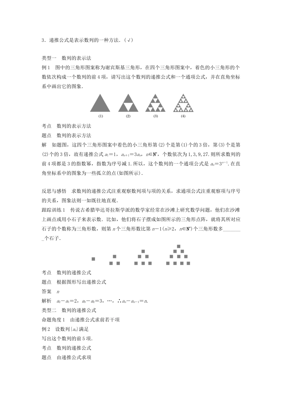 高中数学 第二章 数列 2.1 第2课时 数列的递推公式与通项公式学案 苏教版必修5-苏教版高二必修5数学学案_第2页