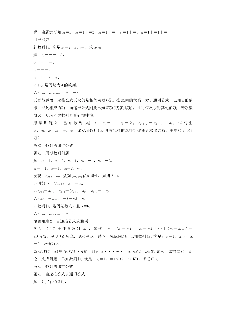 高中数学 第二章 数列 2.1 第2课时 数列的递推公式与通项公式学案 苏教版必修5-苏教版高二必修5数学学案_第3页