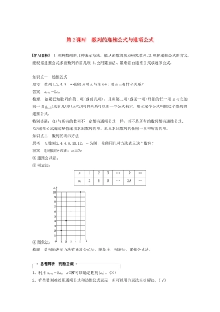 高中数学 第二章 数列 2.1 第2课时 数列的递推公式与通项公式学案 苏教版必修5-苏教版高二必修5数学学案
