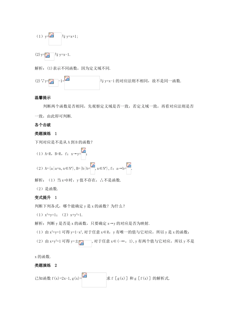 高中数学 第二章 函数概念与基本初等函数I 2.1 函数的概念 2.1.1 函数的概念课堂导学案 苏教版必修1-苏教版高一必修1数学学案_第2页