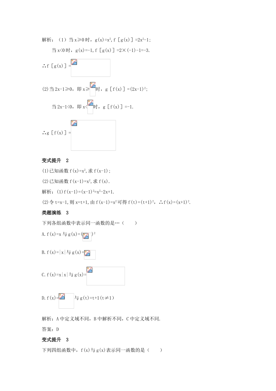 高中数学 第二章 函数概念与基本初等函数I 2.1 函数的概念 2.1.1 函数的概念课堂导学案 苏教版必修1-苏教版高一必修1数学学案_第3页
