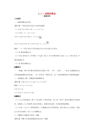 高中数学 第二章 函数概念与基本初等函数I 2.1 函数的概念 2.1.1 函数的概念课堂导学案 苏教版必修1-苏教版高一必修1数学学案