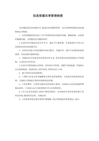 信息共享管理制度