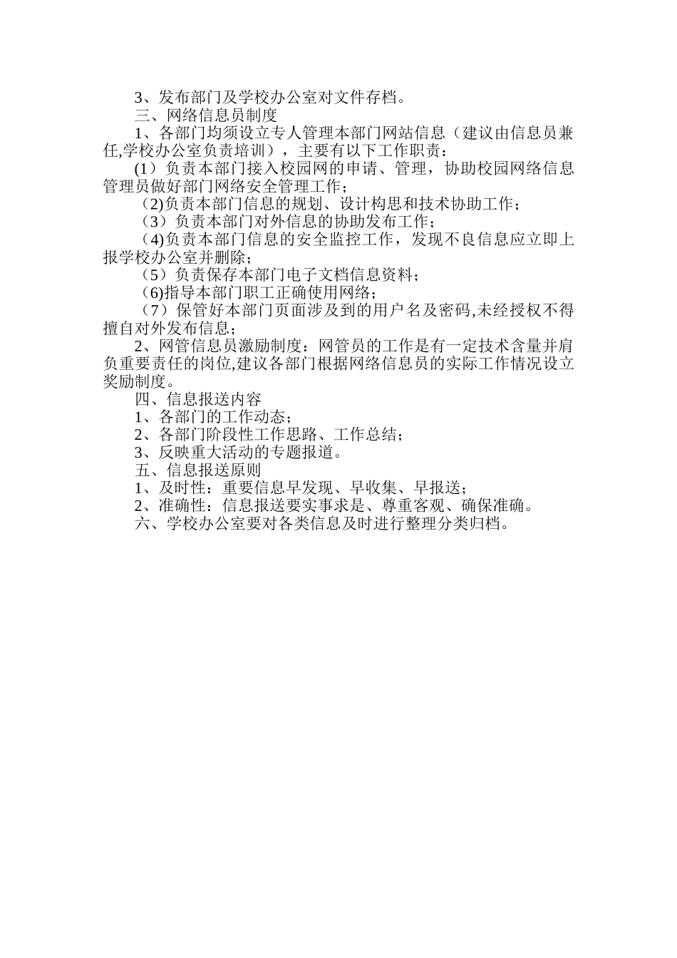 信息内容审核制度_第2页