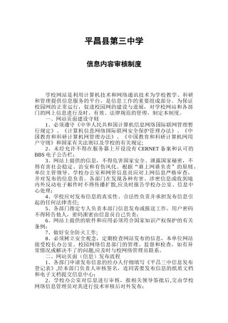 信息内容审核制度