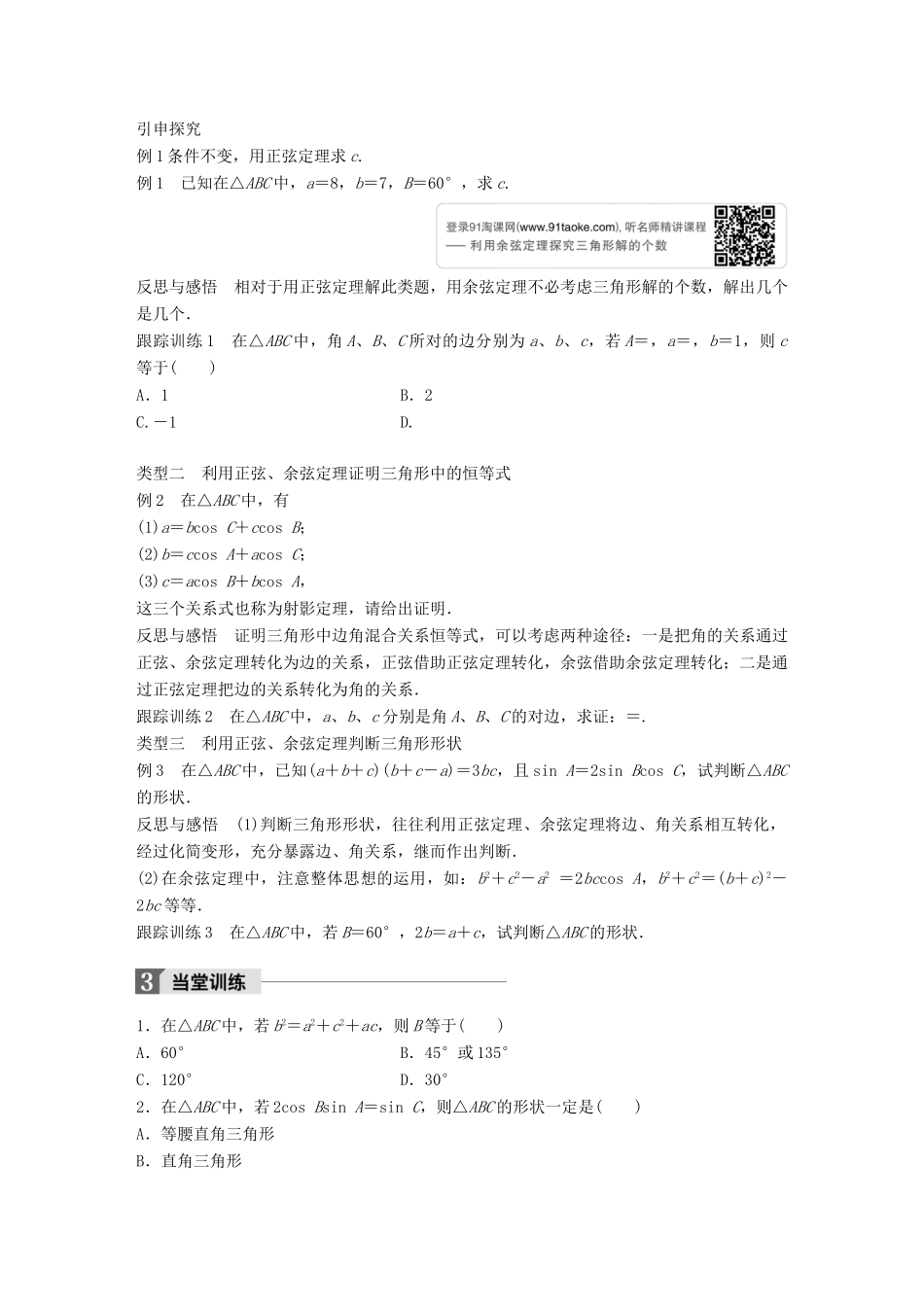 高中数学 第二章 解三角形 1.2 余弦定理(二)学案 北师大版必修5-北师大版高一必修5数学学案_第2页