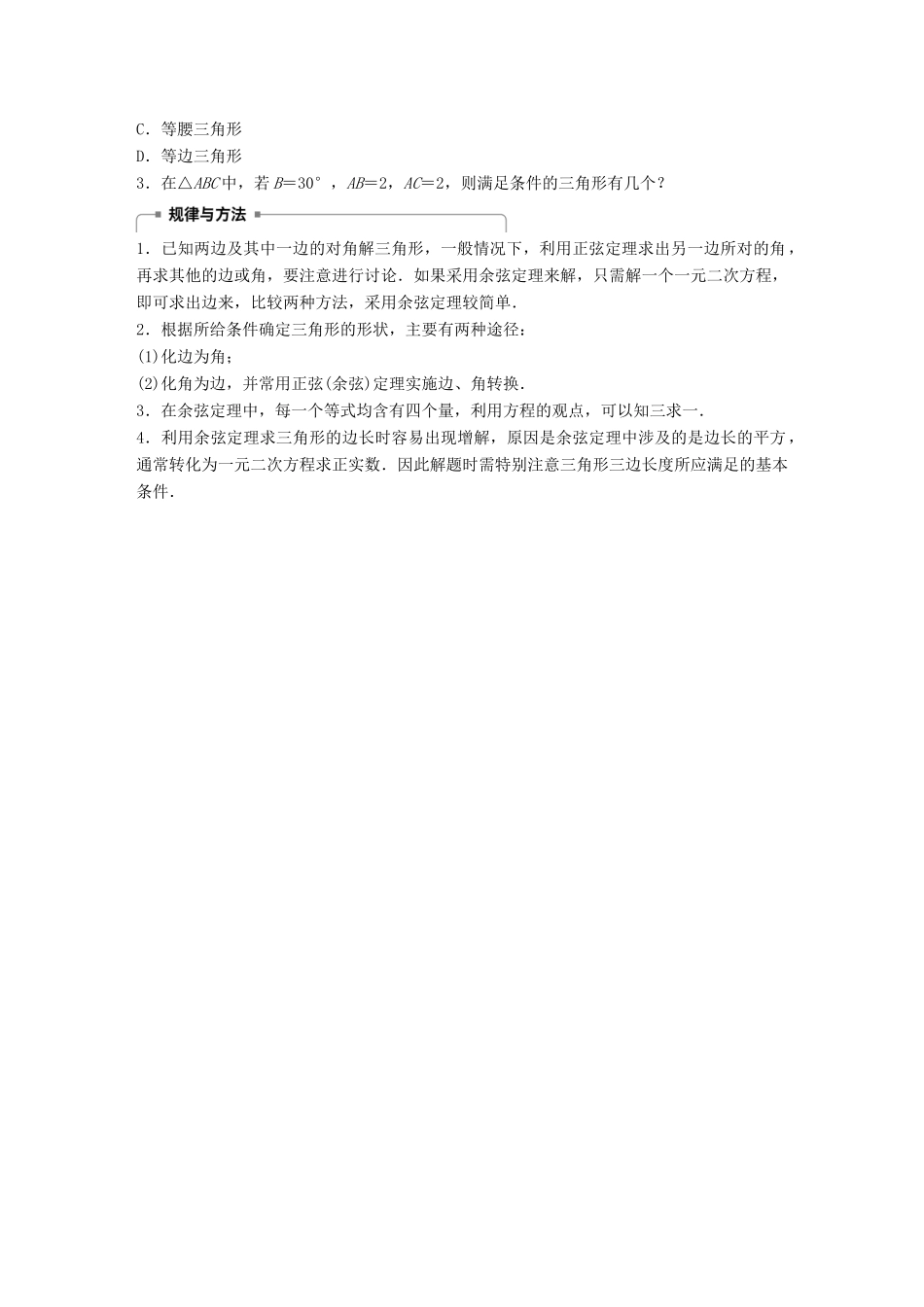 高中数学 第二章 解三角形 1.2 余弦定理(二)学案 北师大版必修5-北师大版高一必修5数学学案_第3页