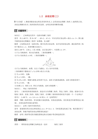 高中数学 第二章 解三角形 1.2 余弦定理(二)学案 北师大版必修5-北师大版高一必修5数学学案