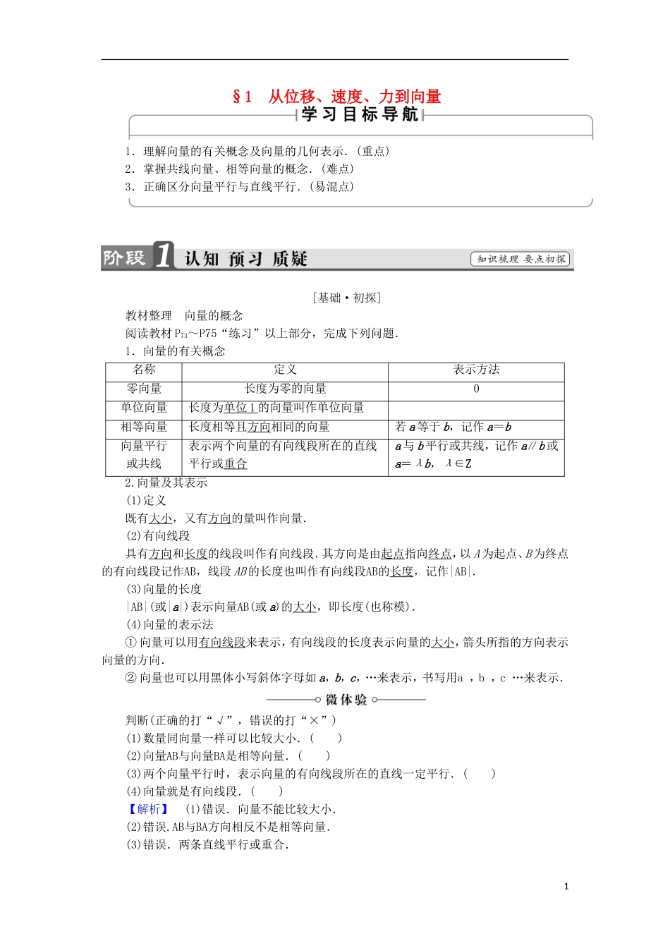 高中数学 第二章 平面向量 2.1 从位移、速度、力到向量学案 北师大版必修4-北师大版高中必修4数学学案_第1页
