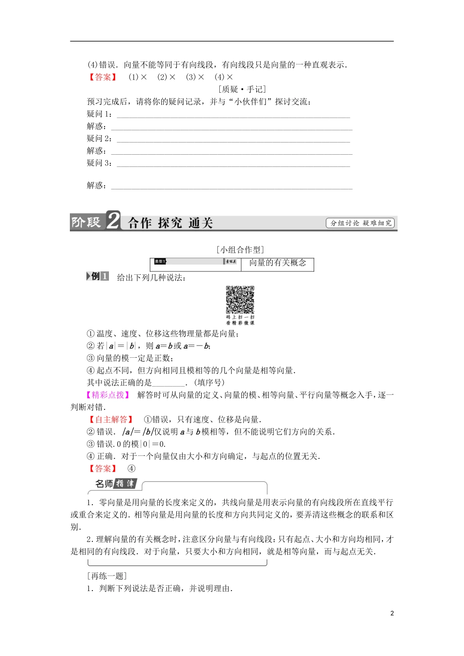 高中数学 第二章 平面向量 2.1 从位移、速度、力到向量学案 北师大版必修4-北师大版高中必修4数学学案_第2页