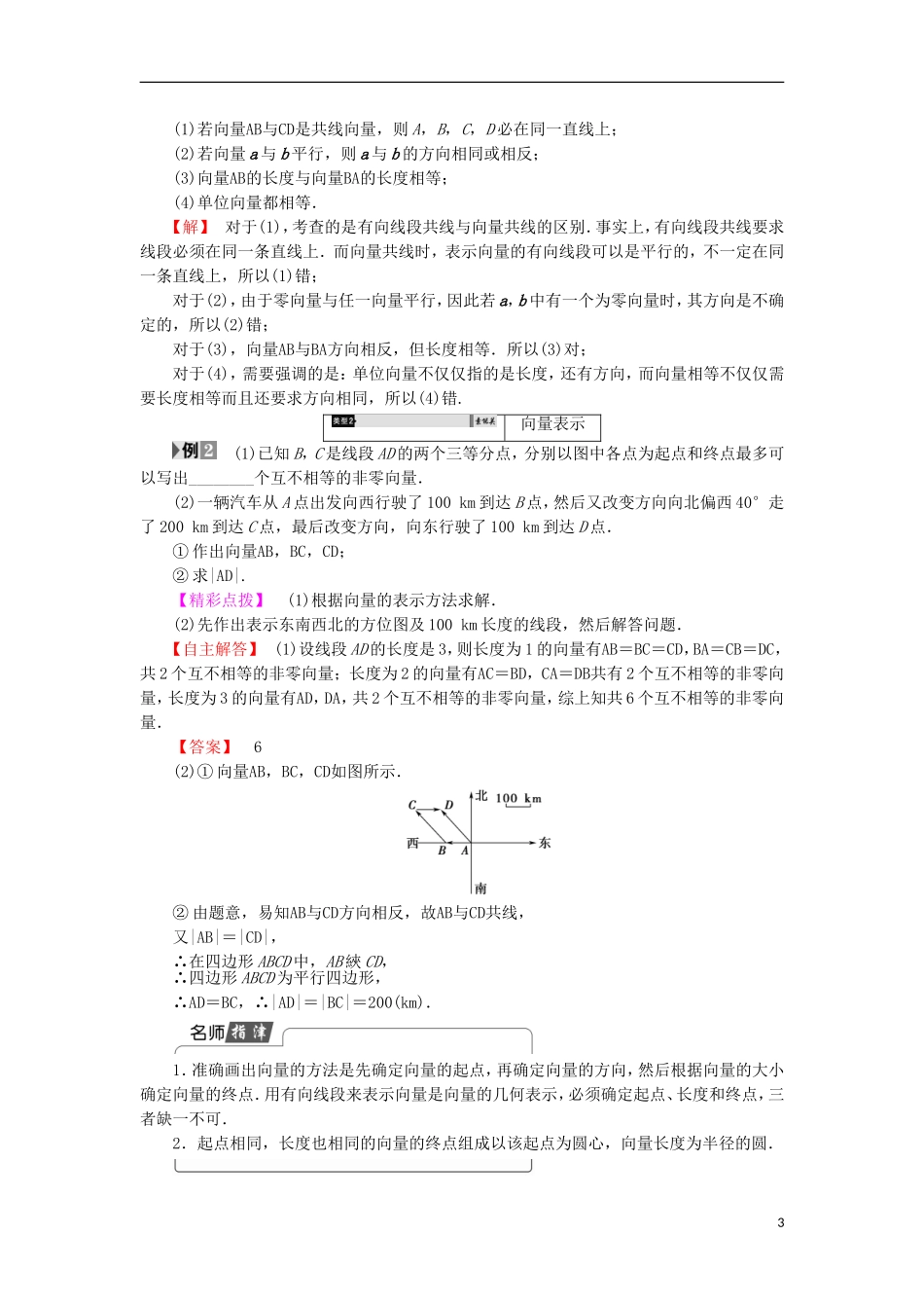 高中数学 第二章 平面向量 2.1 从位移、速度、力到向量学案 北师大版必修4-北师大版高中必修4数学学案_第3页
