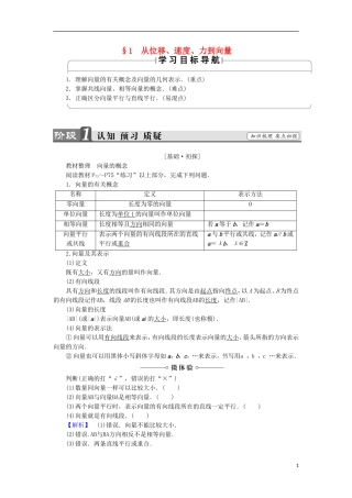 高中数学 第二章 平面向量 2.1 从位移、速度、力到向量学案 北师大版必修4-北师大版高中必修4数学学案