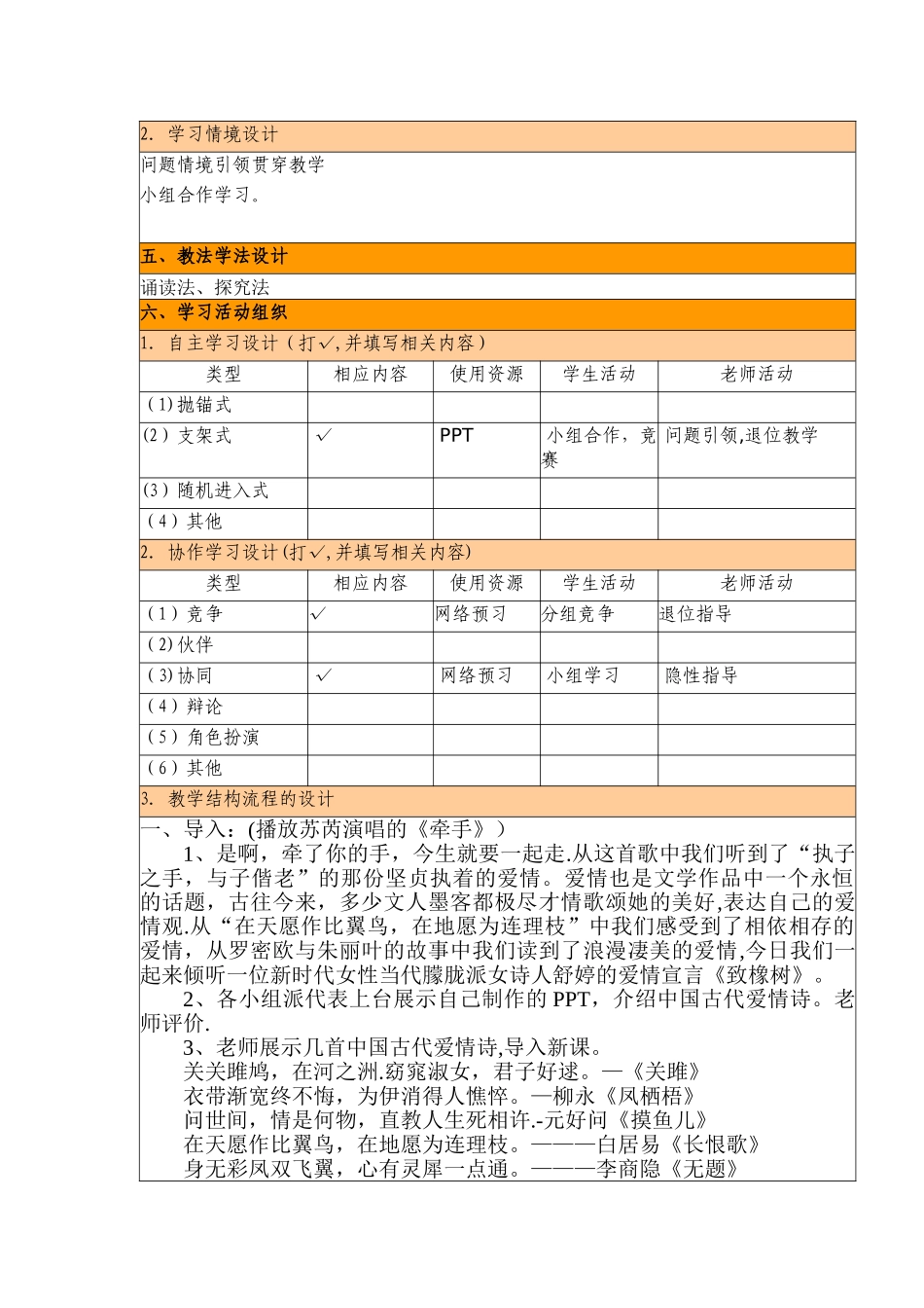 信息化《致橡树》教案_第2页