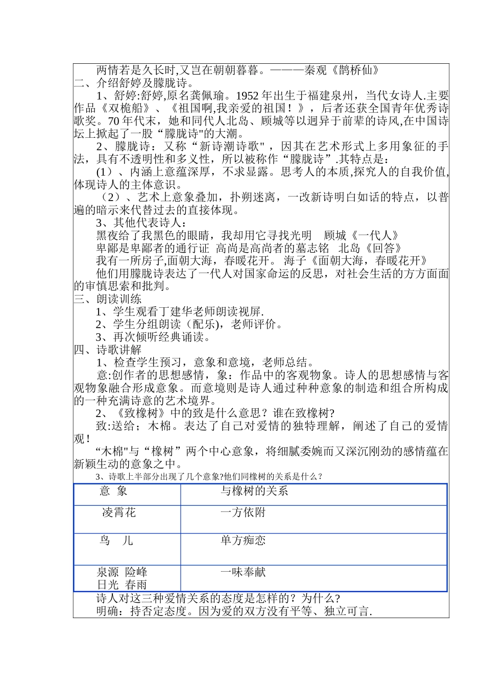 信息化《致橡树》教案_第3页