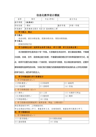 信息化《致橡树》教案