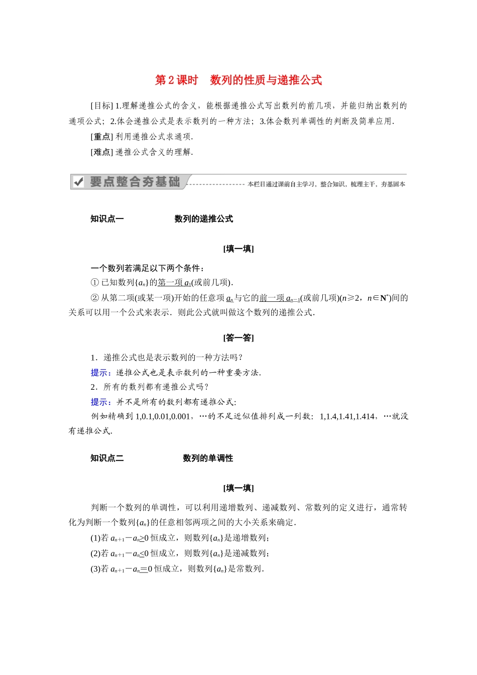 高中数学 第二章 数列 2.1 第2课时 数列的性质与递推公式学案（含解析）新人教A版必修5-新人教A版高二必修5数学学案_第1页