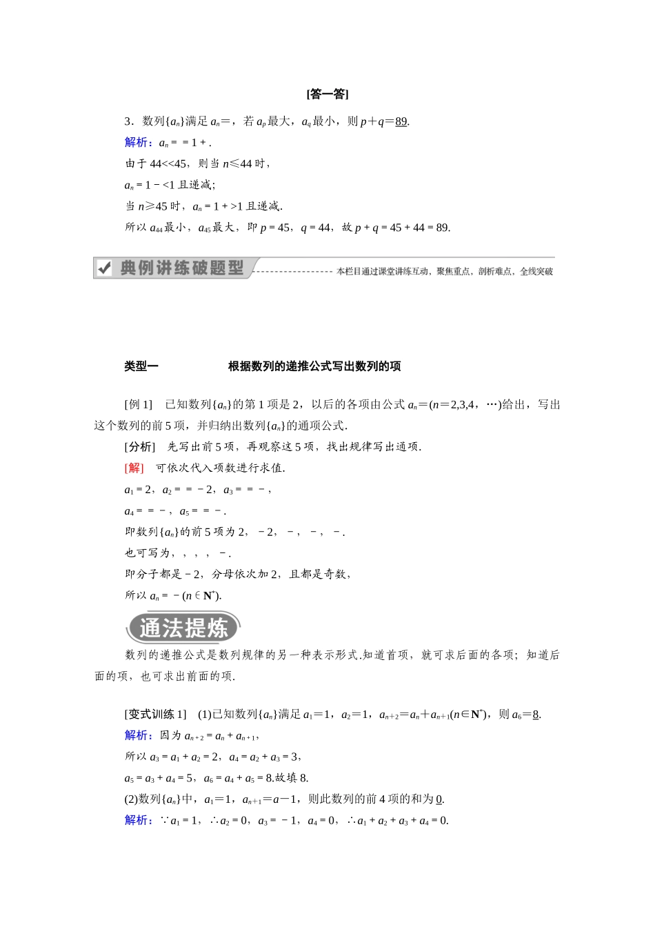 高中数学 第二章 数列 2.1 第2课时 数列的性质与递推公式学案（含解析）新人教A版必修5-新人教A版高二必修5数学学案_第2页