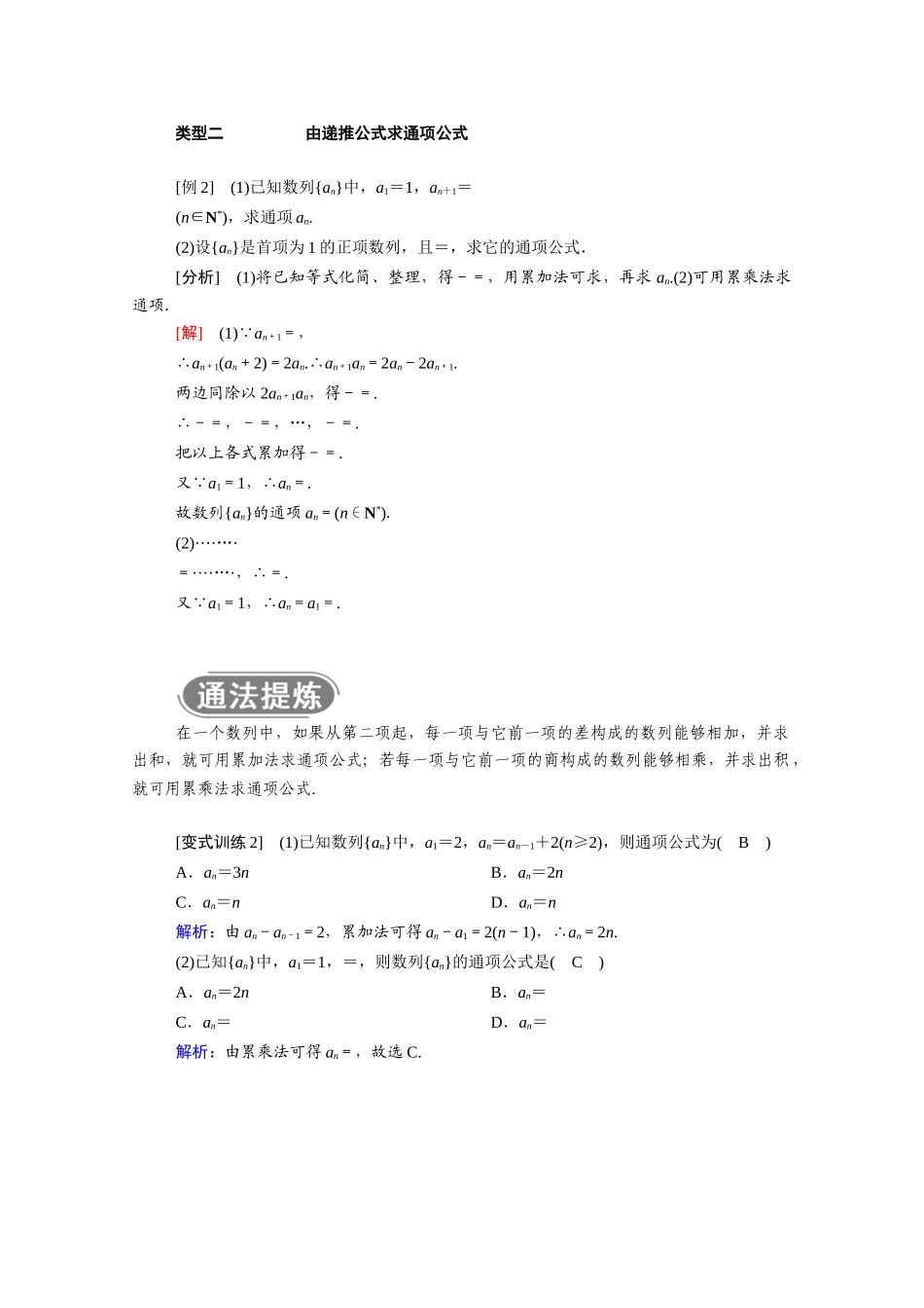 高中数学 第二章 数列 2.1 第2课时 数列的性质与递推公式学案（含解析）新人教A版必修5-新人教A版高二必修5数学学案_第3页