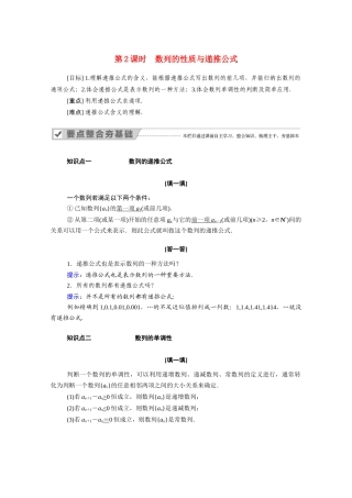 高中数学 第二章 数列 2.1 第2课时 数列的性质与递推公式学案（含解析）新人教A版必修5-新人教A版高二必修5数学学案